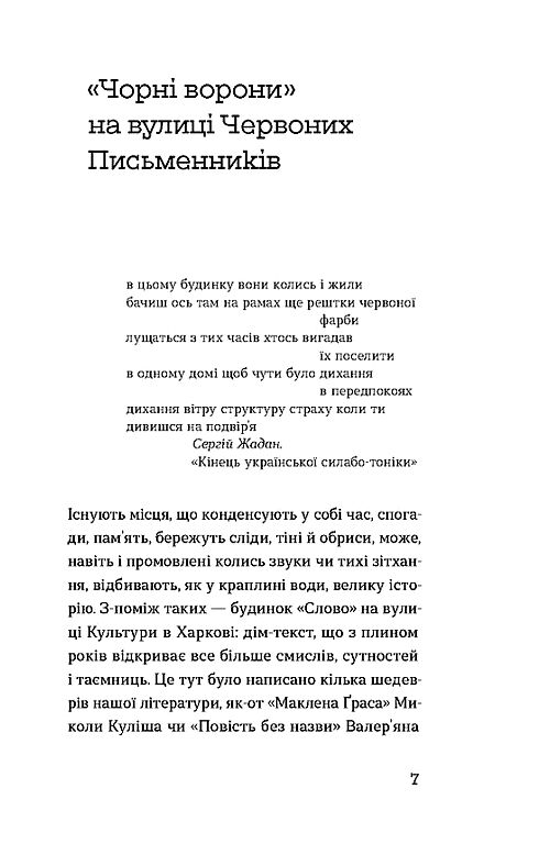 Слово про будинок Слово Ціна (цена) 239.70грн. | придбати  купити (купить) Слово про будинок Слово доставка по Украине, купить книгу, детские игрушки, компакт диски 2