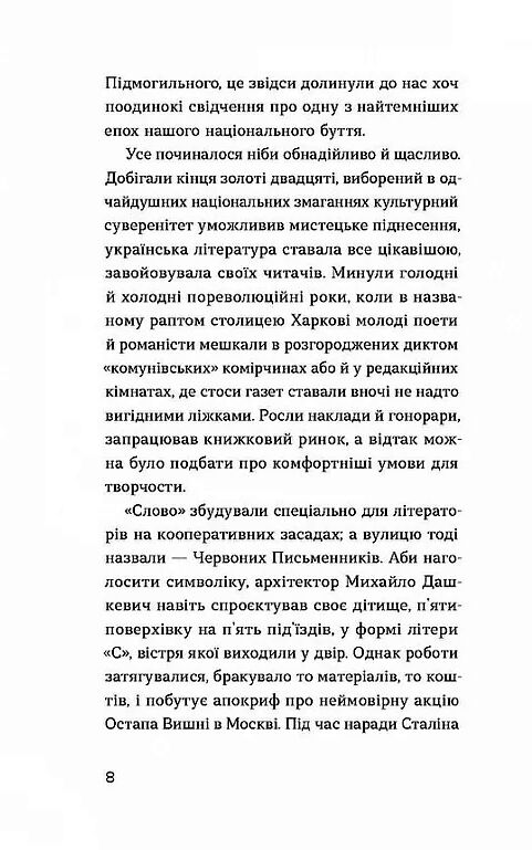 Слово про будинок Слово Ціна (цена) 239.70грн. | придбати  купити (купить) Слово про будинок Слово доставка по Украине, купить книгу, детские игрушки, компакт диски 3