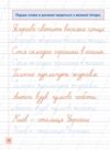 Прописи навчалочки Пишу та доповнюю речення Ціна (цена) 15.05грн. | придбати  купити (купить) Прописи навчалочки Пишу та доповнюю речення доставка по Украине, купить книгу, детские игрушки, компакт диски 1