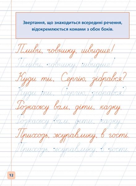 Прописи навчалочки Пишу та доповнюю речення Ціна (цена) 15.05грн. | придбати  купити (купить) Прописи навчалочки Пишу та доповнюю речення доставка по Украине, купить книгу, детские игрушки, компакт диски 3