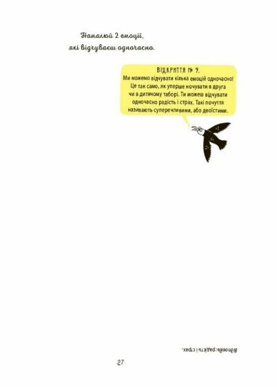 Книжка з наліпками Я вмію керувати емоціями 6–10 років Основа Ціна (цена) 252.20грн. | придбати  купити (купить) Книжка з наліпками Я вмію керувати емоціями 6–10 років Основа доставка по Украине, купить книгу, детские игрушки, компакт диски 2