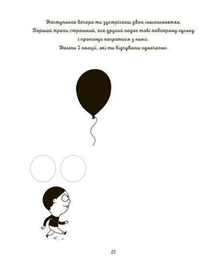 Книжка з наліпками Я вмію керувати емоціями 6–10 років Основа Ціна (цена) 252.20грн. | придбати  купити (купить) Книжка з наліпками Я вмію керувати емоціями 6–10 років Основа доставка по Украине, купить книгу, детские игрушки, компакт диски 3