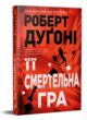 Її смертельна гра купити