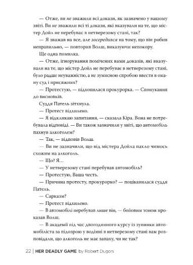 Її смертельна гра Ціна (цена) 330.50грн. | придбати  купити (купить) Її смертельна гра доставка по Украине, купить книгу, детские игрушки, компакт диски 5