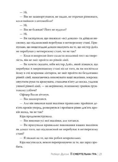 Її смертельна гра Ціна (цена) 330.50грн. | придбати  купити (купить) Її смертельна гра доставка по Украине, купить книгу, детские игрушки, компакт диски 4