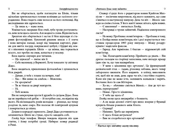 Імперфекціоністи Ціна (цена) 350.00грн. | придбати  купити (купить) Імперфекціоністи доставка по Украине, купить книгу, детские игрушки, компакт диски 8