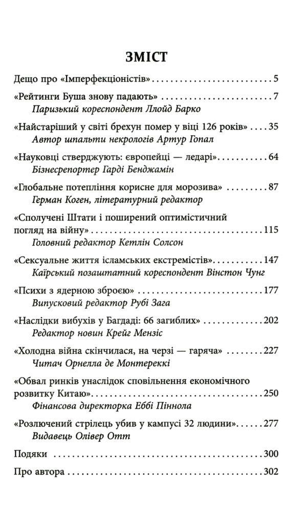 Імперфекціоністи Ціна (цена) 302.60грн. | придбати  купити (купить) Імперфекціоністи доставка по Украине, купить книгу, детские игрушки, компакт диски 11