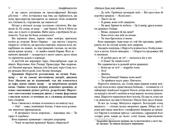 Імперфекціоністи Ціна (цена) 302.60грн. | придбати  купити (купить) Імперфекціоністи доставка по Украине, купить книгу, детские игрушки, компакт диски 3