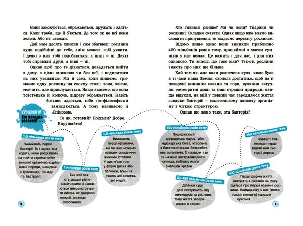 Чи можуть дерева говорити? Книжка, яка пояснює все про екологію Ціна (цена) 185.00грн. | придбати  купити (купить) Чи можуть дерева говорити? Книжка, яка пояснює все про екологію доставка по Украине, купить книгу, детские игрушки, компакт диски 4
