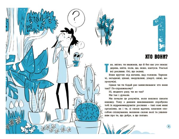 Чи можуть дерева говорити? Книжка, яка пояснює все про екологію Ціна (цена) 185.00грн. | придбати  купити (купить) Чи можуть дерева говорити? Книжка, яка пояснює все про екологію доставка по Украине, купить книгу, детские игрушки, компакт диски 5