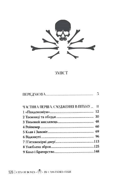 Місто кісток Ціна (цена) 592.46грн. | придбати  купити (купить) Місто кісток доставка по Украине, купить книгу, детские игрушки, компакт диски 2