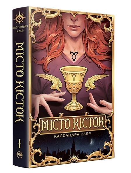 Місто кісток Ціна (цена) 592.46грн. | придбати  купити (купить) Місто кісток доставка по Украине, купить книгу, детские игрушки, компакт диски 0