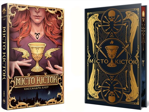 Місто кісток Ціна (цена) 592.46грн. | придбати  купити (купить) Місто кісток доставка по Украине, купить книгу, детские игрушки, компакт диски 1