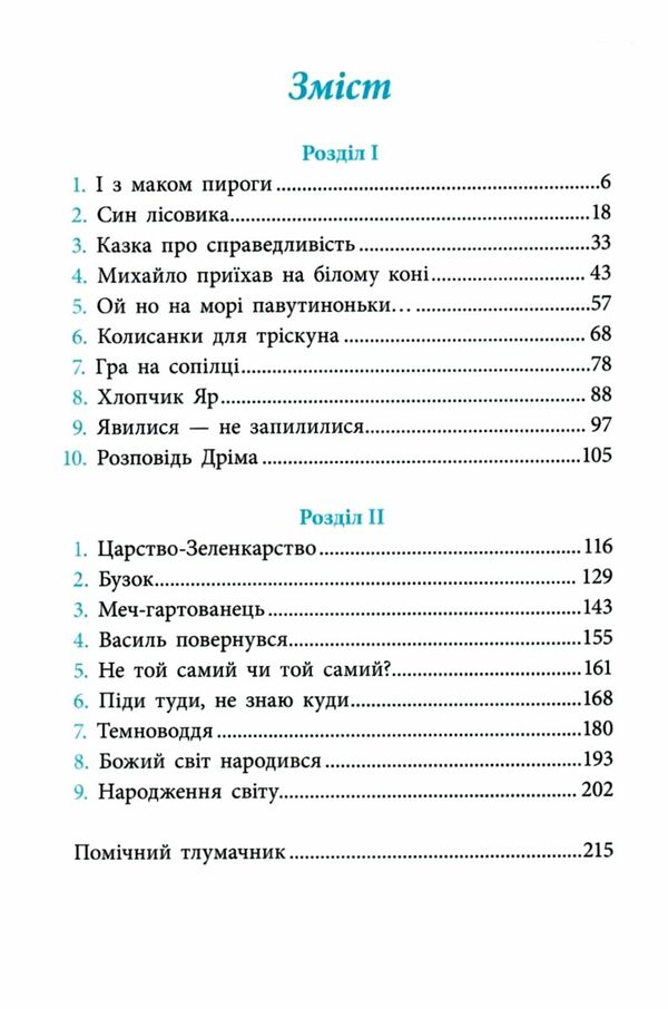 як петрусь коляду рятував Ціна (цена) 220.00грн. | придбати  купити (купить) як петрусь коляду рятував доставка по Украине, купить книгу, детские игрушки, компакт диски 2