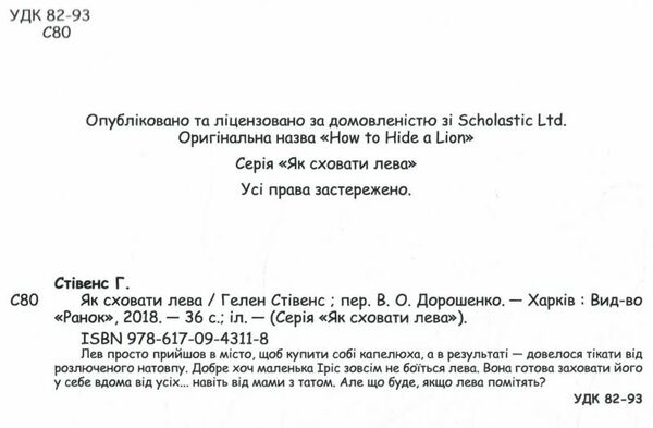 як сховати лева Ціна (цена) 124.80грн. | придбати  купити (купить) як сховати лева доставка по Украине, купить книгу, детские игрушки, компакт диски 1