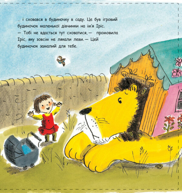 як сховати лева Ціна (цена) 130.70грн. | придбати  купити (купить) як сховати лева доставка по Украине, купить книгу, детские игрушки, компакт диски 3