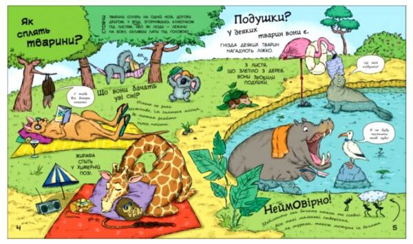як тварини сплять? книга  Уточнюйте  строки доставки (2-5 діб) Ціна (цена) 140.50грн. | придбати  купити (купить) як тварини сплять? книга  Уточнюйте  строки доставки (2-5 діб) доставка по Украине, купить книгу, детские игрушки, компакт диски 1