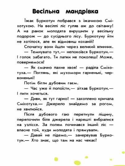 10 історій велик шрифтом про мандри Ціна (цена) 31.00грн. | придбати  купити (купить) 10 історій велик шрифтом про мандри доставка по Украине, купить книгу, детские игрушки, компакт диски 1