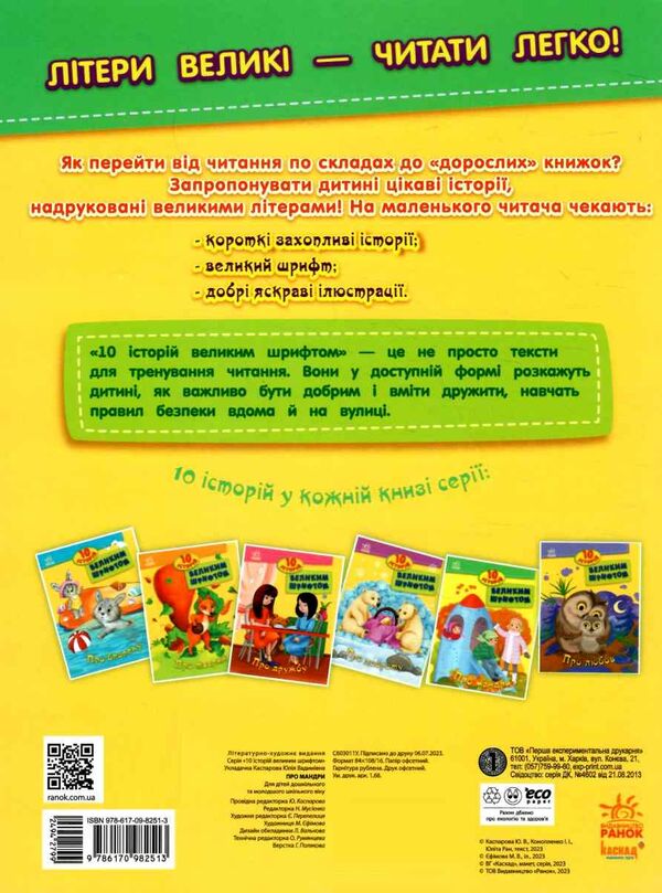10 історій велик шрифтом про мандри Ціна (цена) 31.00грн. | придбати  купити (купить) 10 історій велик шрифтом про мандри доставка по Украине, купить книгу, детские игрушки, компакт диски 3