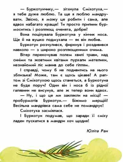 10 історій велик шрифтом про мандри Ціна (цена) 34.31грн. | придбати  купити (купить) 10 історій велик шрифтом про мандри доставка по Украине, купить книгу, детские игрушки, компакт диски 2