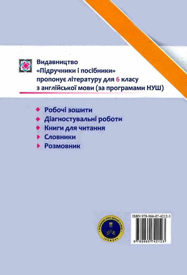 англійська мова 6 клас діагностувальні роботи до карпюк Ціна (цена) 56.00грн. | придбати  купити (купить) англійська мова 6 клас діагностувальні роботи до карпюк доставка по Украине, купить книгу, детские игрушки, компакт диски 3