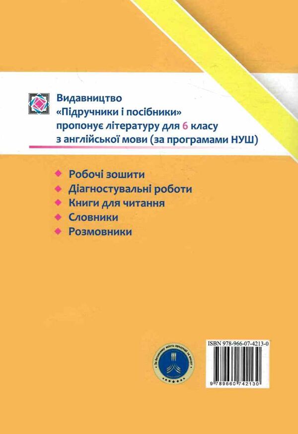 англійська мова 6 клас діагностувальні роботи до мітчелл Full Blast 6 клас Ціна (цена) 56.00грн. | придбати  купити (купить) англійська мова 6 клас діагностувальні роботи до мітчелл Full Blast 6 клас доставка по Украине, купить книгу, детские игрушки, компакт диски 3