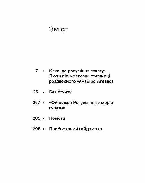 без грунту оповідання Ціна (цена) 229.30грн. | придбати  купити (купить) без грунту оповідання доставка по Украине, купить книгу, детские игрушки, компакт диски 1