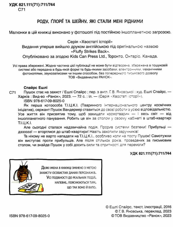 бінкі книга 5 пушок стає на захист Ціна (цена) 165.00грн. | придбати  купити (купить) бінкі книга 5 пушок стає на захист доставка по Украине, купить книгу, детские игрушки, компакт диски 4