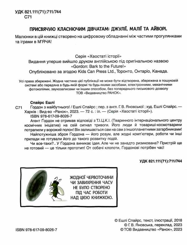 бінкі книга 6 гордон з майбутнього Ціна (цена) 165.00грн. | придбати  купити (купить) бінкі книга 6 гордон з майбутнього доставка по Украине, купить книгу, детские игрушки, компакт диски 3