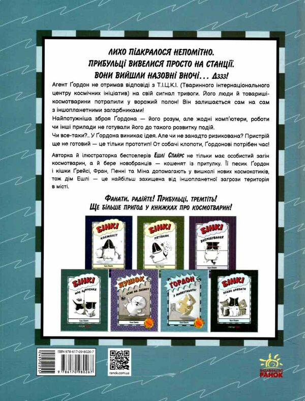 бінк гордон з майбутнього і книга 6 Ціна (цена) 165.00грн. | придбати  купити (купить) бінк гордон з майбутнього і книга 6 доставка по Украине, купить книгу, детские игрушки, компакт диски 4