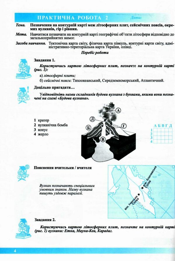 географія зошит для практичних робіт 6 клас за програмою запотоцького  нуш Ціна (цена) 64.00грн. | придбати  купити (купить) географія зошит для практичних робіт 6 клас за програмою запотоцького  нуш доставка по Украине, купить книгу, детские игрушки, компакт диски 2