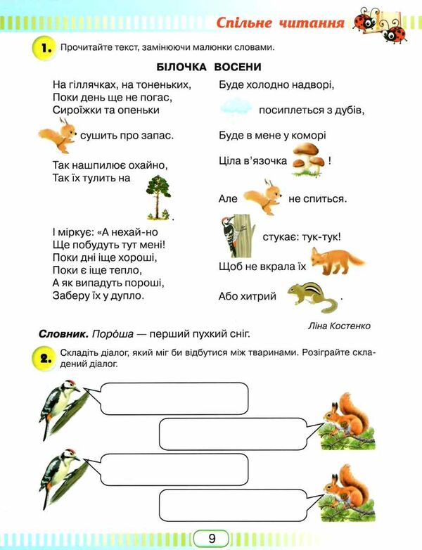 книжка для читання та розвитку мовлення 2 клас Шумейко Ціна (цена) 90.81грн. | придбати  купити (купить) книжка для читання та розвитку мовлення 2 клас Шумейко доставка по Украине, купить книгу, детские игрушки, компакт диски 4