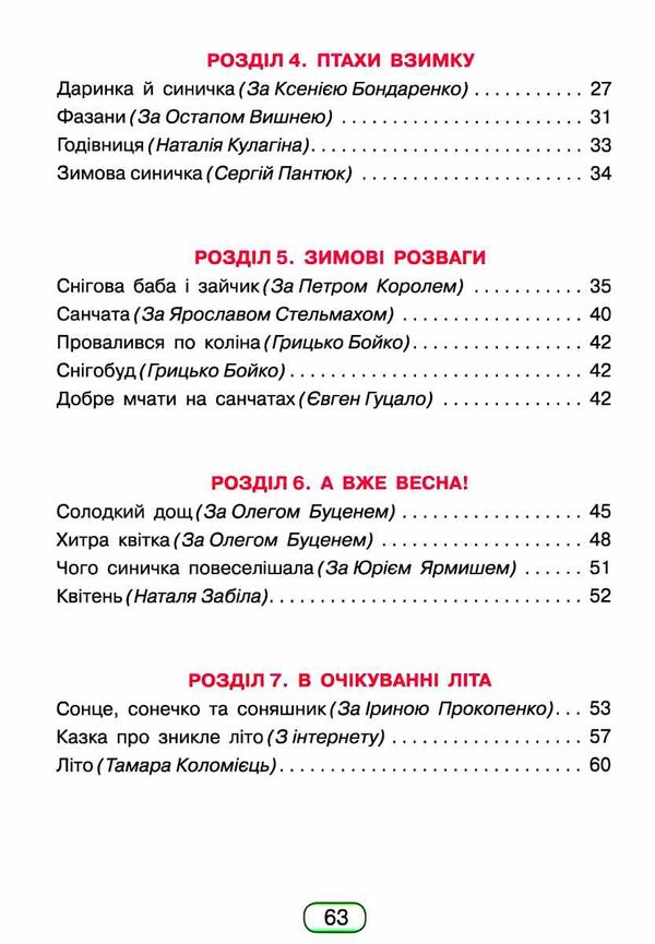 книжка для читання та розвитку мовлення 2 клас Шумейко Ціна (цена) 90.87грн. | придбати  купити (купить) книжка для читання та розвитку мовлення 2 клас Шумейко доставка по Украине, купить книгу, детские игрушки, компакт диски 3