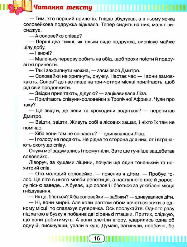 книжка для читання та розвитку мовлення 4 клас Шумейко Ціна (цена) 90.81грн. | придбати  купити (купить) книжка для читання та розвитку мовлення 4 клас Шумейко доставка по Украине, купить книгу, детские игрушки, компакт диски 3