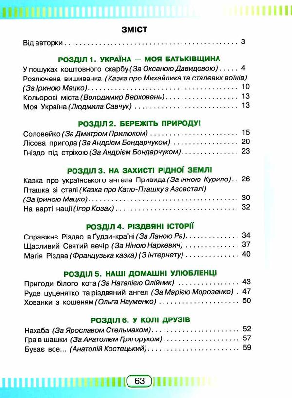 книжка для читання та розвитку мовлення 4 клас Шумейко Ціна (цена) 90.81грн. | придбати  купити (купить) книжка для читання та розвитку мовлення 4 клас Шумейко доставка по Украине, купить книгу, детские игрушки, компакт диски 2