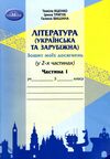 література українська та зарубіжна 5 клас частина 1 зошит моїх досягнень Ціна (цена) 66.36грн. | придбати  купити (купить) література українська та зарубіжна 5 клас частина 1 зошит моїх досягнень доставка по Украине, купить книгу, детские игрушки, компакт диски 0