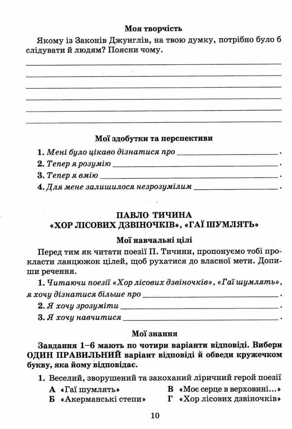 література українська та зарубіжна 5 клас частина 2 зошит моїх досягнень РОЗПРОДАЖ Ціна (цена) 65.60грн. | придбати  купити (купить) література українська та зарубіжна 5 клас частина 2 зошит моїх досягнень РОЗПРОДАЖ доставка по Украине, купить книгу, детские игрушки, компакт диски 2