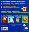 мозаїка з наліпок українські іграшки Ціна (цена) 34.31грн. | придбати  купити (купить) мозаїка з наліпок українські іграшки доставка по Украине, купить книгу, детские игрушки, компакт диски 3