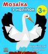 мозаїка з наліпок українські символи Ціна (цена) 34.31грн. | придбати  купити (купить) мозаїка з наліпок українські символи доставка по Украине, купить книгу, детские игрушки, компакт диски 0