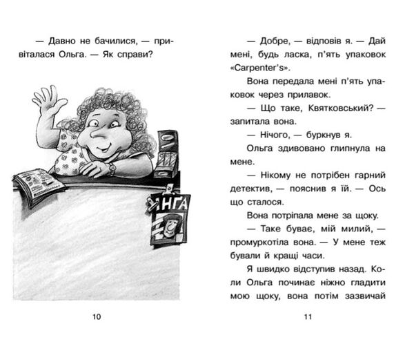 справа для квятковського дуель детективів Ціна (цена) 68.70грн. | придбати  купити (купить) справа для квятковського дуель детективів доставка по Украине, купить книгу, детские игрушки, компакт диски 2