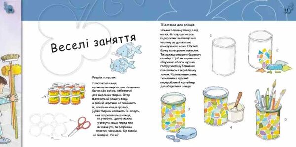 турбота про планету сміття фе Ціна (цена) 82.50грн. | придбати  купити (купить) турбота про планету сміття фе доставка по Украине, купить книгу, детские игрушки, компакт диски 2