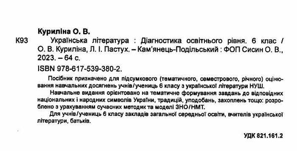 українська література 6 клас діагностика освітнього рівня Ціна (цена) 69.90грн. | придбати  купити (купить) українська література 6 клас діагностика освітнього рівня доставка по Украине, купить книгу, детские игрушки, компакт диски 1