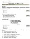 українська література 6 клас діагностика освітнього рівня Ціна (цена) 74.80грн. | придбати  купити (купить) українська література 6 клас діагностика освітнього рівня доставка по Украине, купить книгу, детские игрушки, компакт диски 3