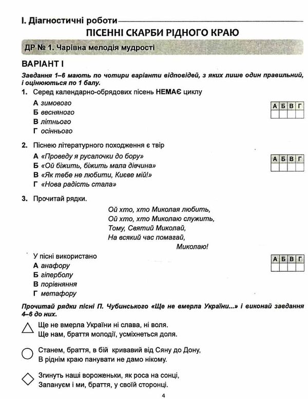 українська література 6 клас діагностика освітнього рівня Ціна (цена) 74.80грн. | придбати  купити (купить) українська література 6 клас діагностика освітнього рівня доставка по Украине, купить книгу, детские игрушки, компакт диски 3