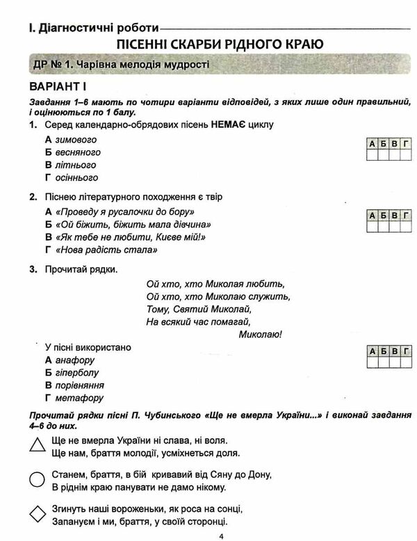 українська література 6 клас діагностика освітнього рівня Ціна (цена) 69.90грн. | придбати  купити (купить) українська література 6 клас діагностика освітнього рівня доставка по Украине, купить книгу, детские игрушки, компакт диски 3