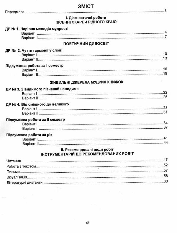 українська література 6 клас діагностика освітнього рівня Ціна (цена) 74.80грн. | придбати  купити (купить) українська література 6 клас діагностика освітнього рівня доставка по Украине, купить книгу, детские игрушки, компакт диски 2