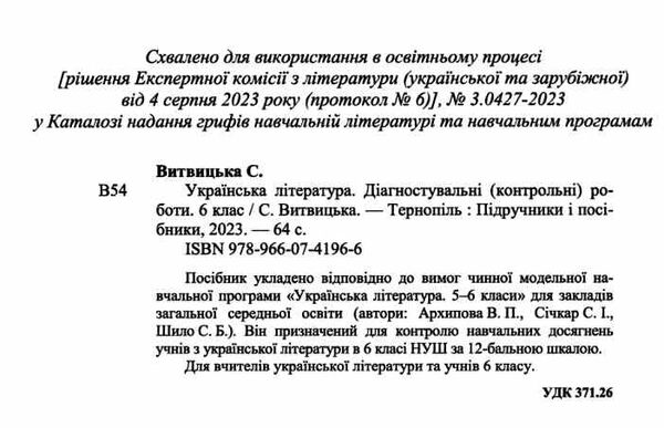 українська мова 6 клас діагностувальні роботи за програмою архипової  нуш РОЗПРОДАЖ Ціна (цена) 44.30грн. | придбати  купити (купить) українська мова 6 клас діагностувальні роботи за програмою архипової  нуш РОЗПРОДАЖ доставка по Украине, купить книгу, детские игрушки, компакт диски 1