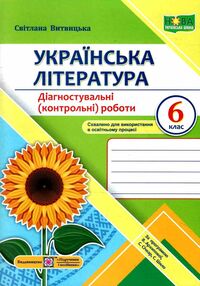 українська мова 6 клас діагностувальні роботи за програмою архипової  нуш українська мова 6 клас діагностувальні роботи за програмою архипової  нуш