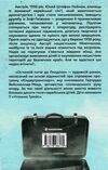 Останній потяг до Лондона Ціна (цена) 381.00грн. | придбати  купити (купить) Останній потяг до Лондона доставка по Украине, купить книгу, детские игрушки, компакт диски 4