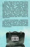 Останній потяг до Лондона Ціна (цена) 383.00грн. | придбати  купити (купить) Останній потяг до Лондона доставка по Украине, купить книгу, детские игрушки, компакт диски 4